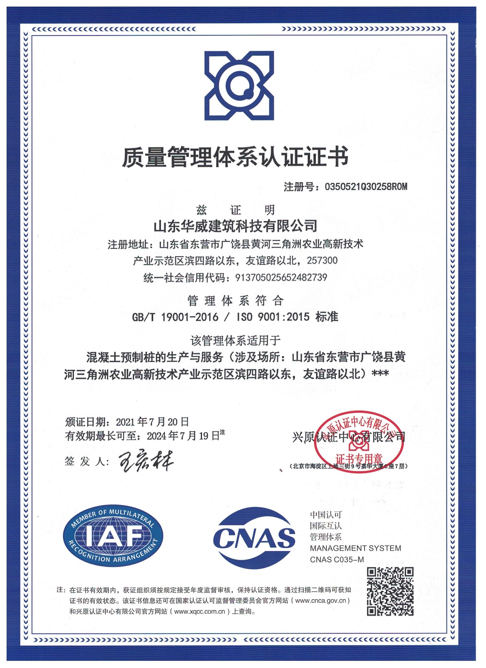质量管理体系认证证书2021.7.29.jpg